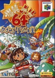 Bakushou Jinsei 64 – Mezase! Resort Ou Rom